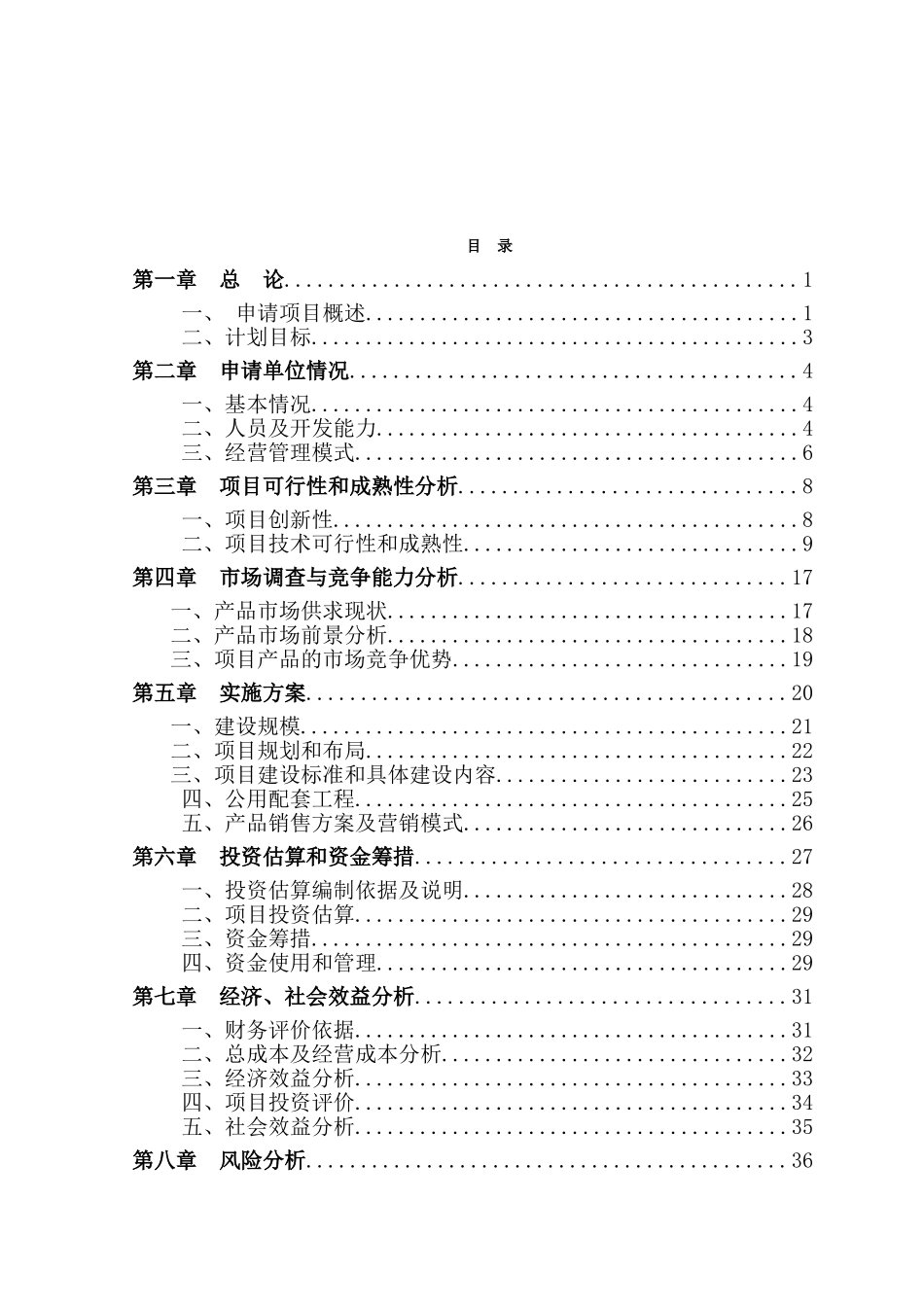 无公害标准化养猪项目可行性研究报告_第2页