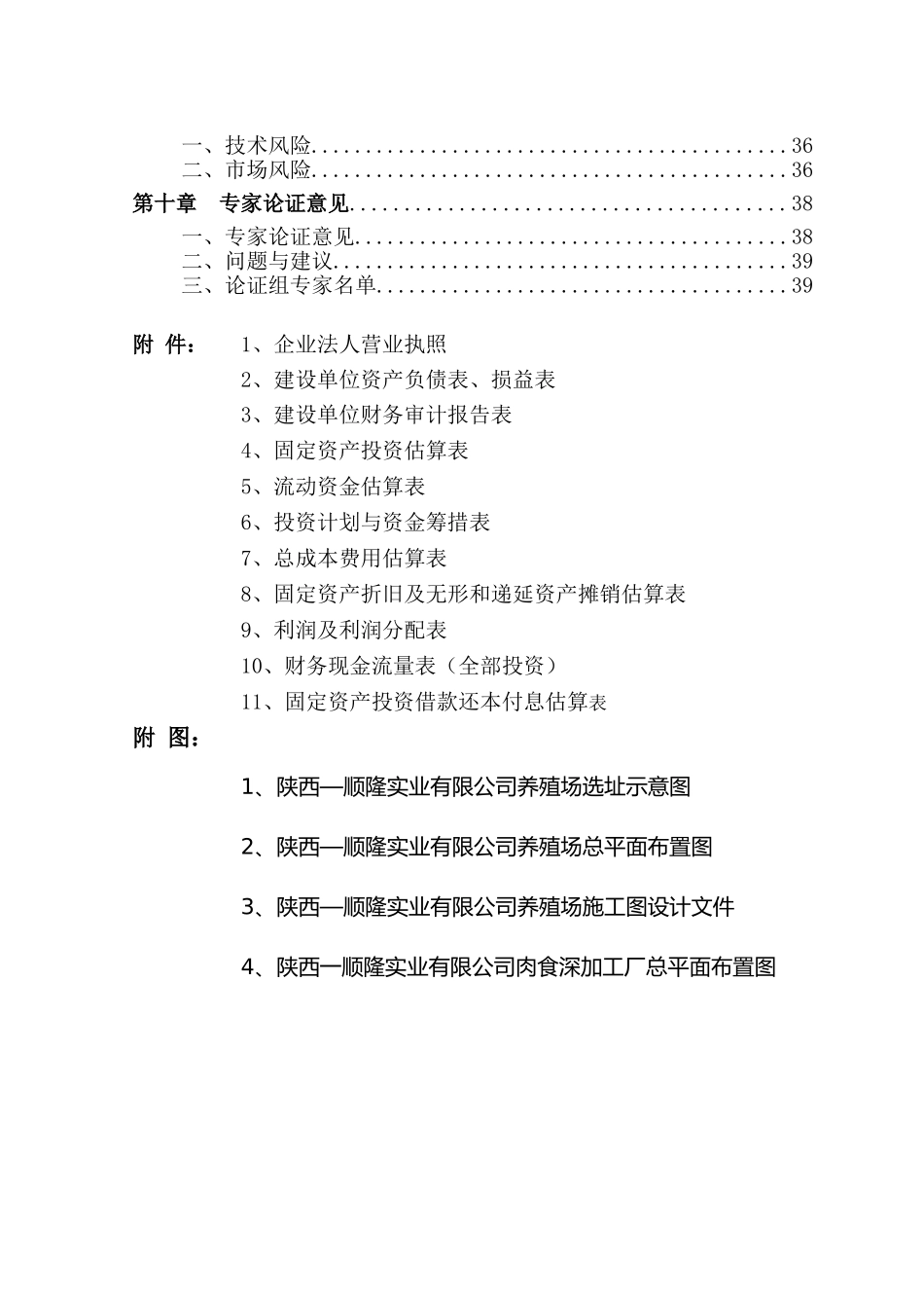 无公害标准化养猪项目可行性研究报告_第3页