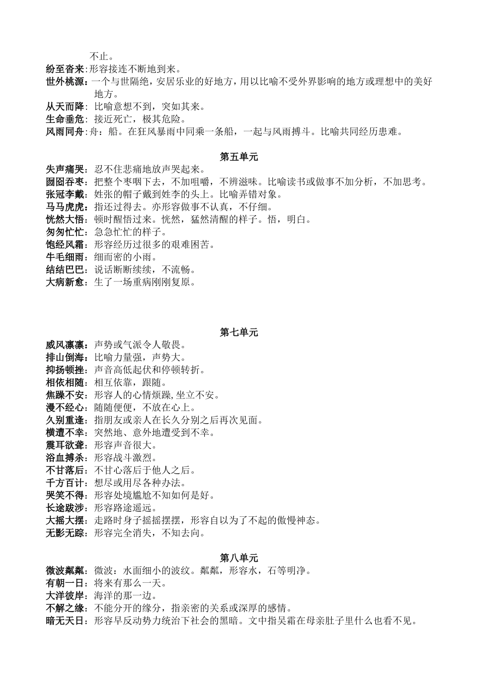 六年级上册四字词语及解释_第2页