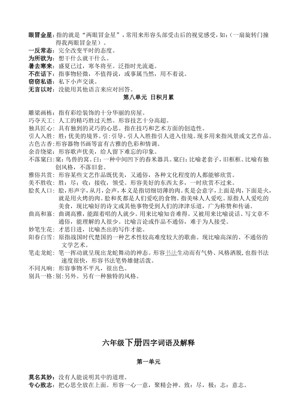 六年级上册四字词语及解释_第3页