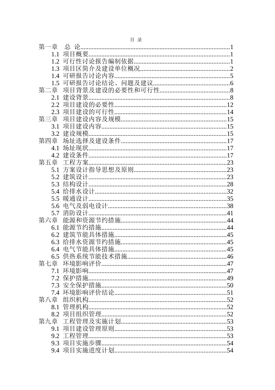无公害生姜生产基地项目可行性研究报告书_第2页