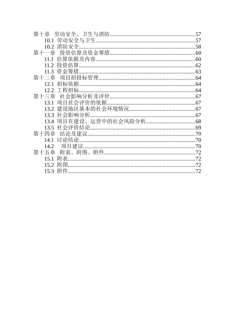 无公害生姜生产基地项目可行性研究报告书_第3页