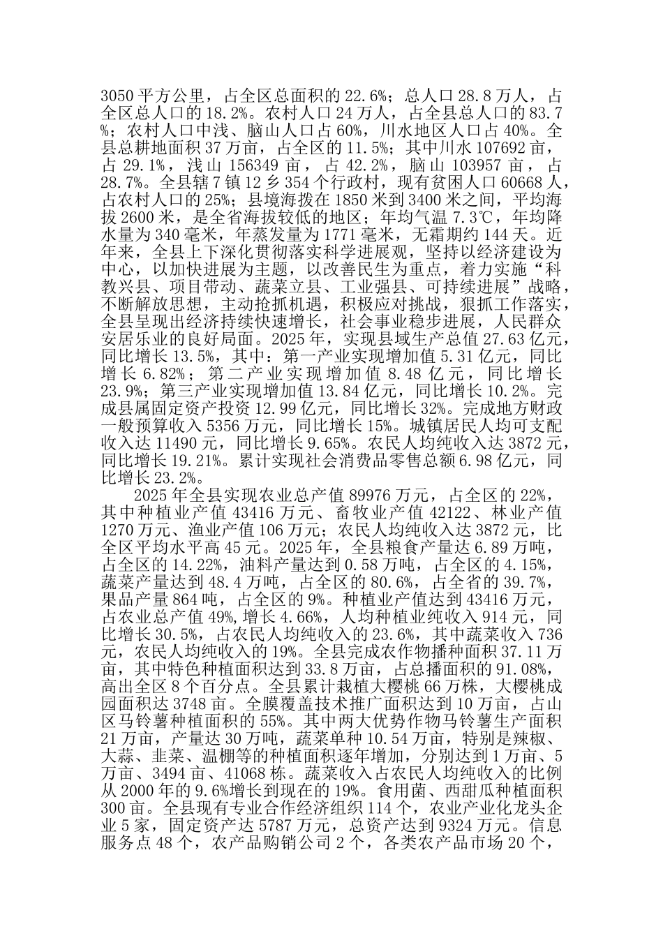 无公害生姜生产基地项目可行性研究报告_第2页