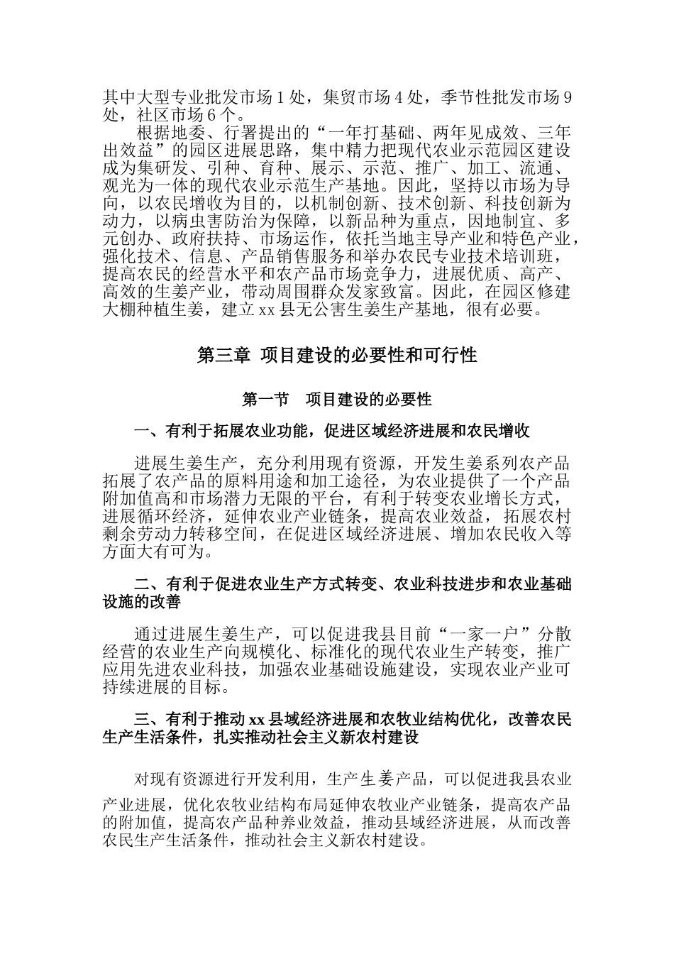 无公害生姜生产基地项目可行性研究报告_第3页