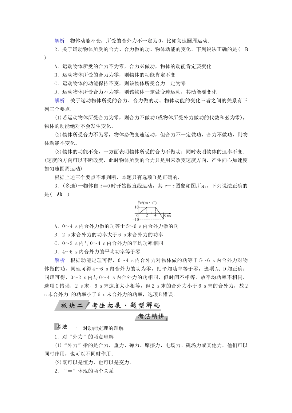 （全国通用版）高考物理大一轮复习 第五章 机械能及其守恒定律 第15讲 动能定理及其应用学案-人教版高三全册物理学案_第2页
