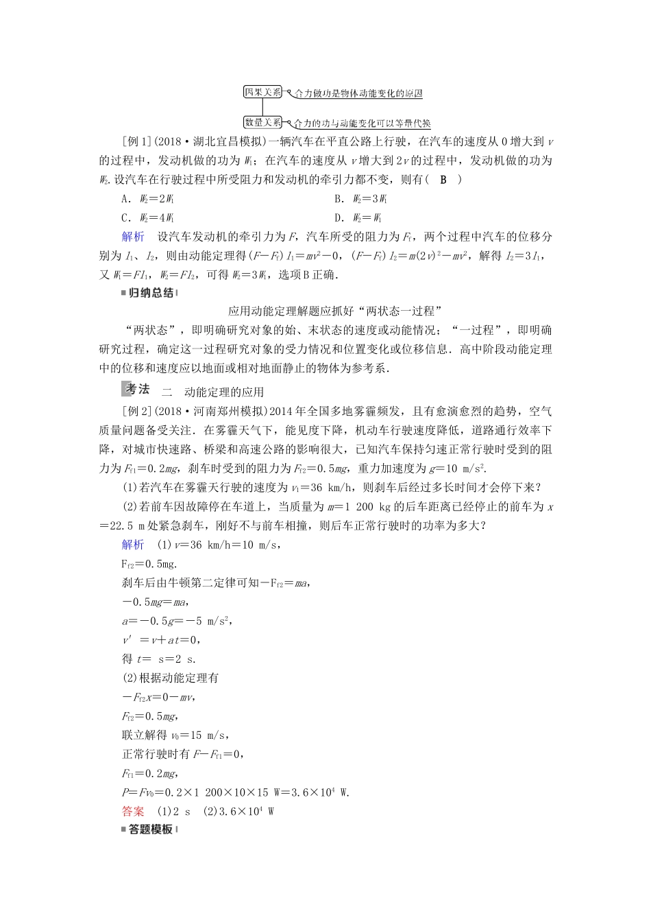 （全国通用版）高考物理大一轮复习 第五章 机械能及其守恒定律 第15讲 动能定理及其应用学案-人教版高三全册物理学案_第3页
