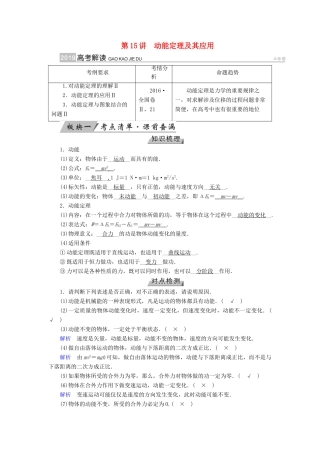 （全国通用版）高考物理大一轮复习 第五章 机械能及其守恒定律 第15讲 动能定理及其应用学案-人教版高三全册物理学案