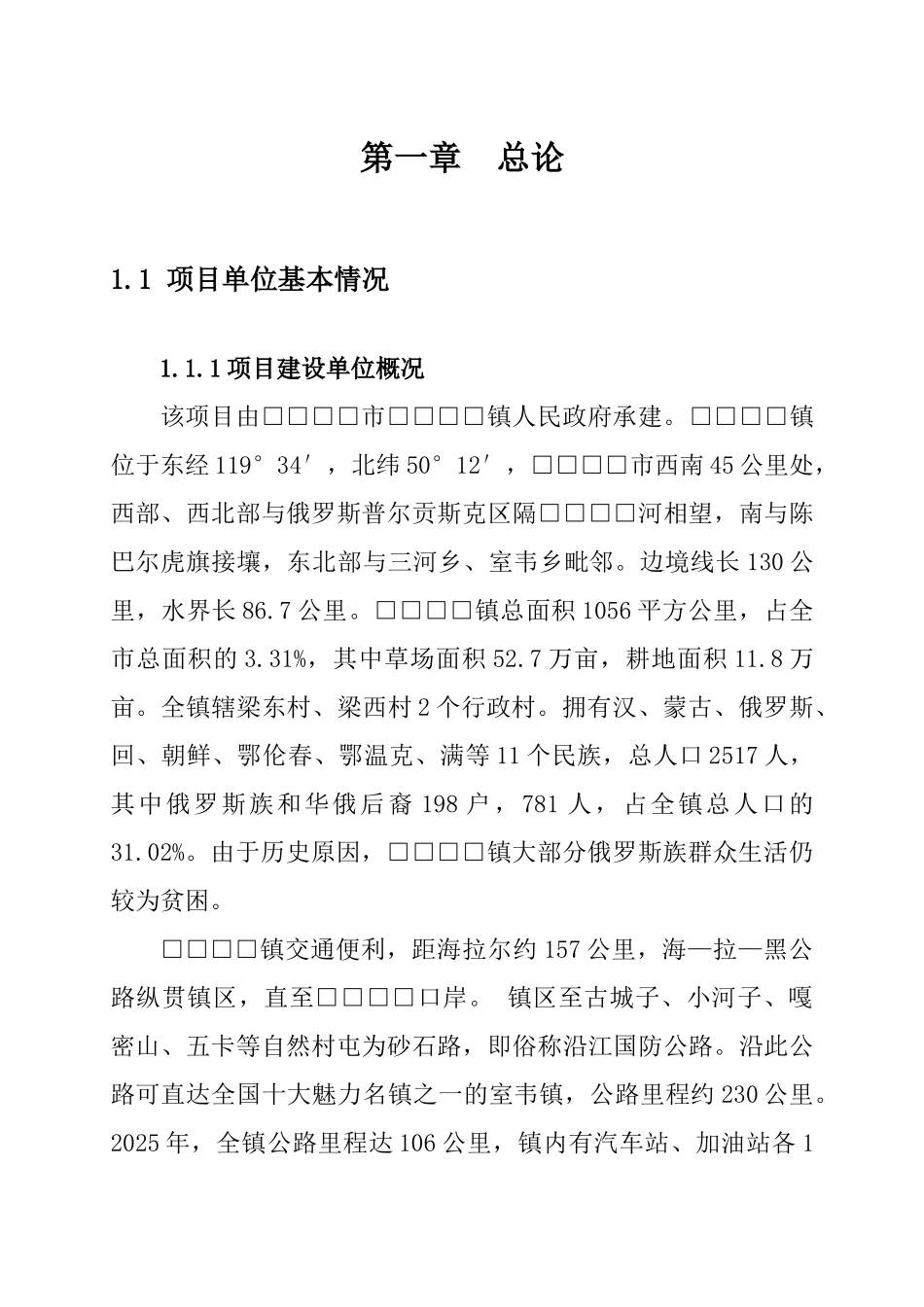 无公害蔬菜种植可行性研究报告_第3页