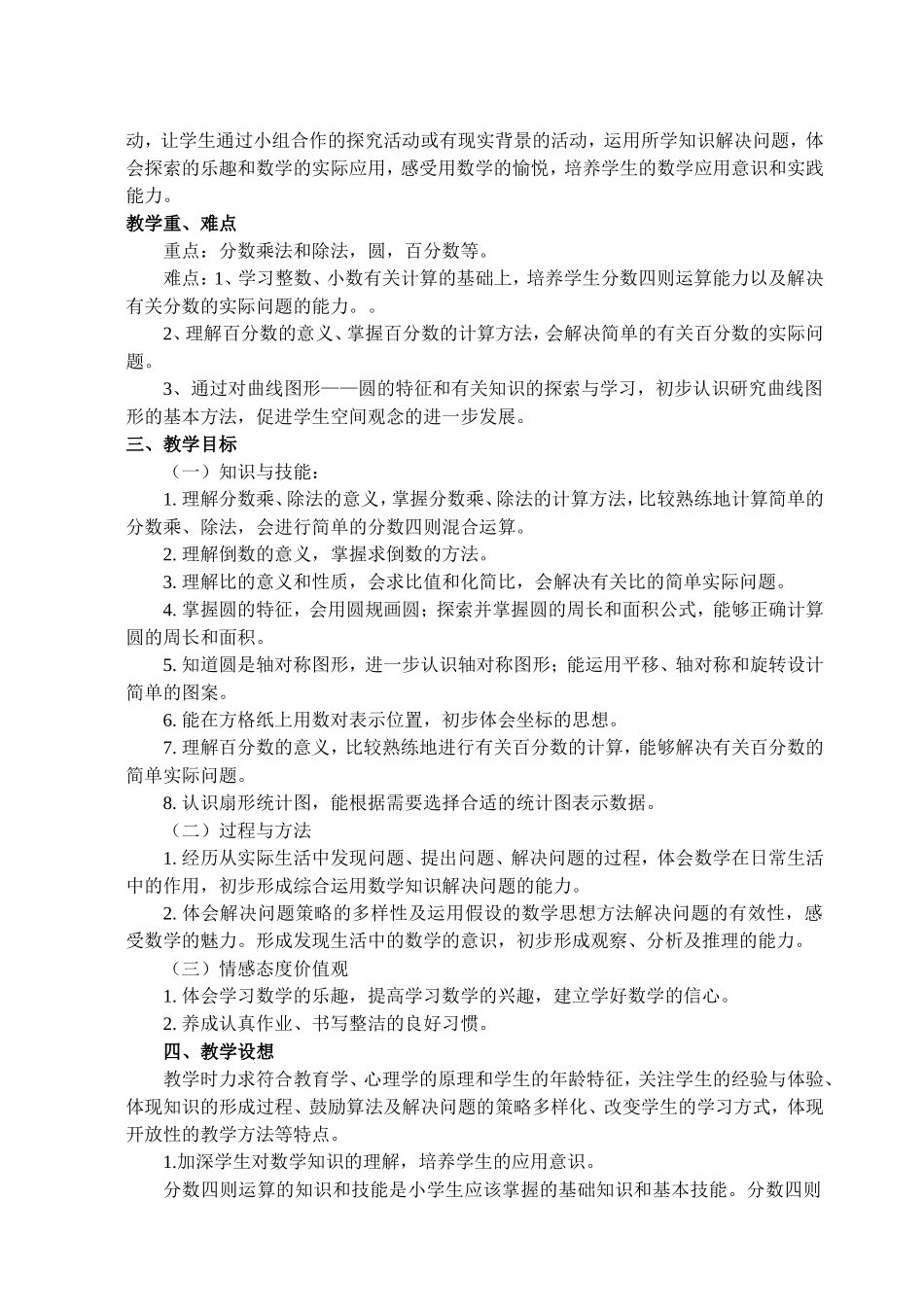 六年级一班数学教学计划_第2页