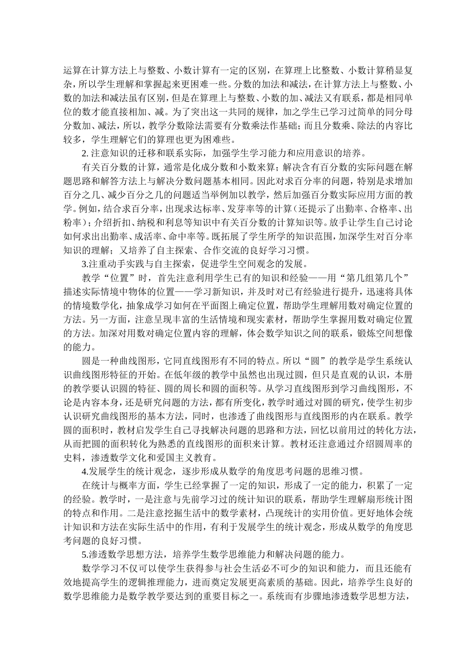 六年级一班数学教学计划_第3页