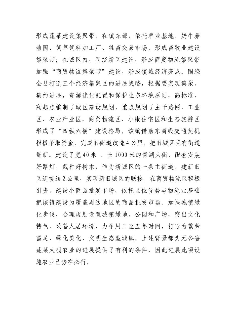 无公害蔬菜大棚建设项目投资可行性报告_第3页