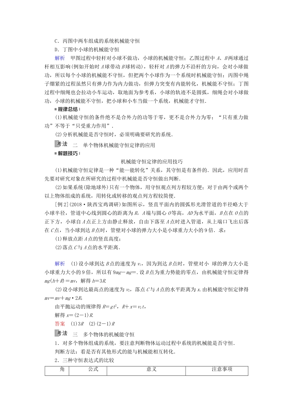 （全国通用版）高考物理大一轮复习 第五章 机械能及其守恒定律 第16讲 机械能守恒定律及其应用学案-人教版高三全册物理学案_第3页