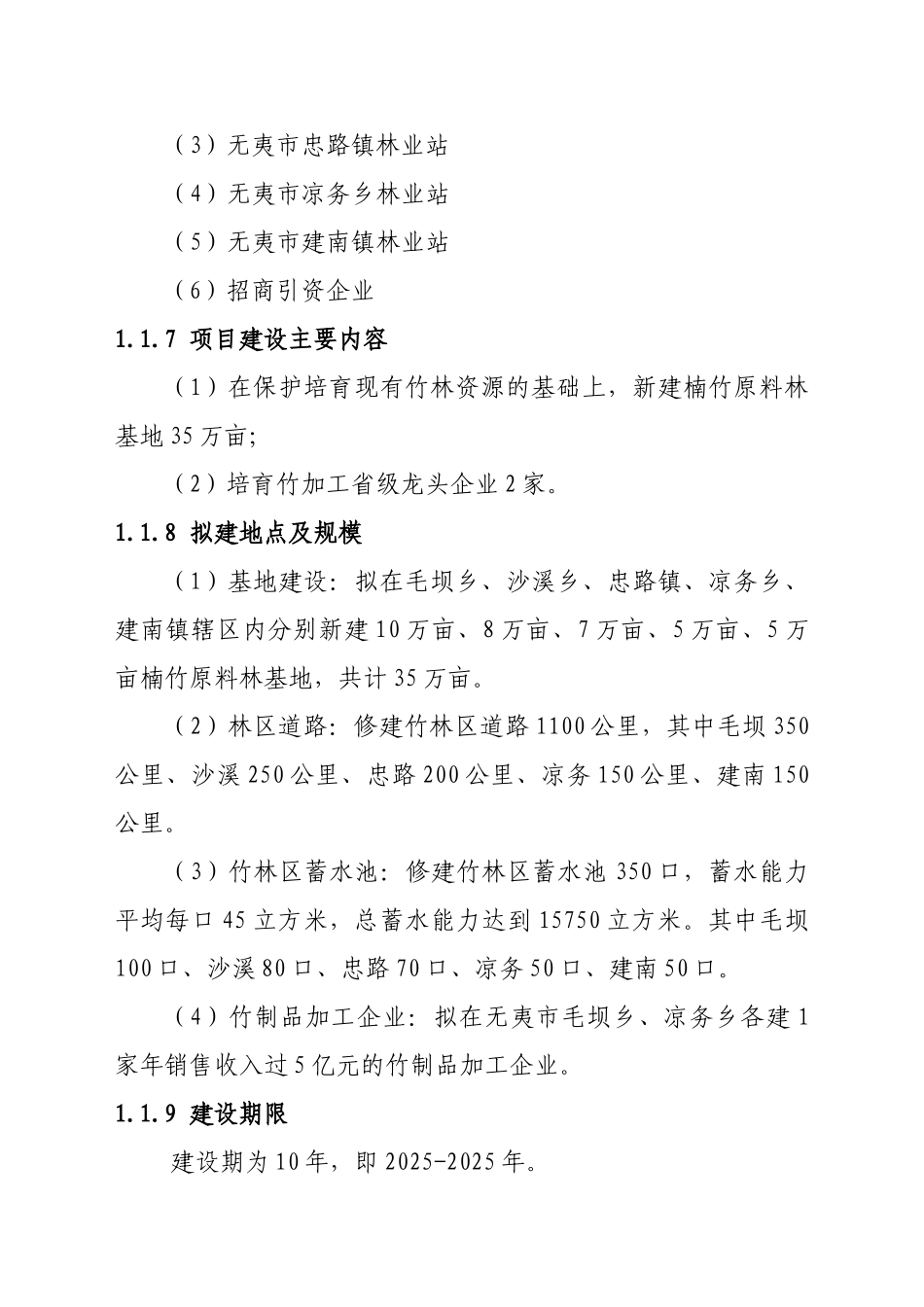 无夷市竹产业项目可行性研究报告_第3页