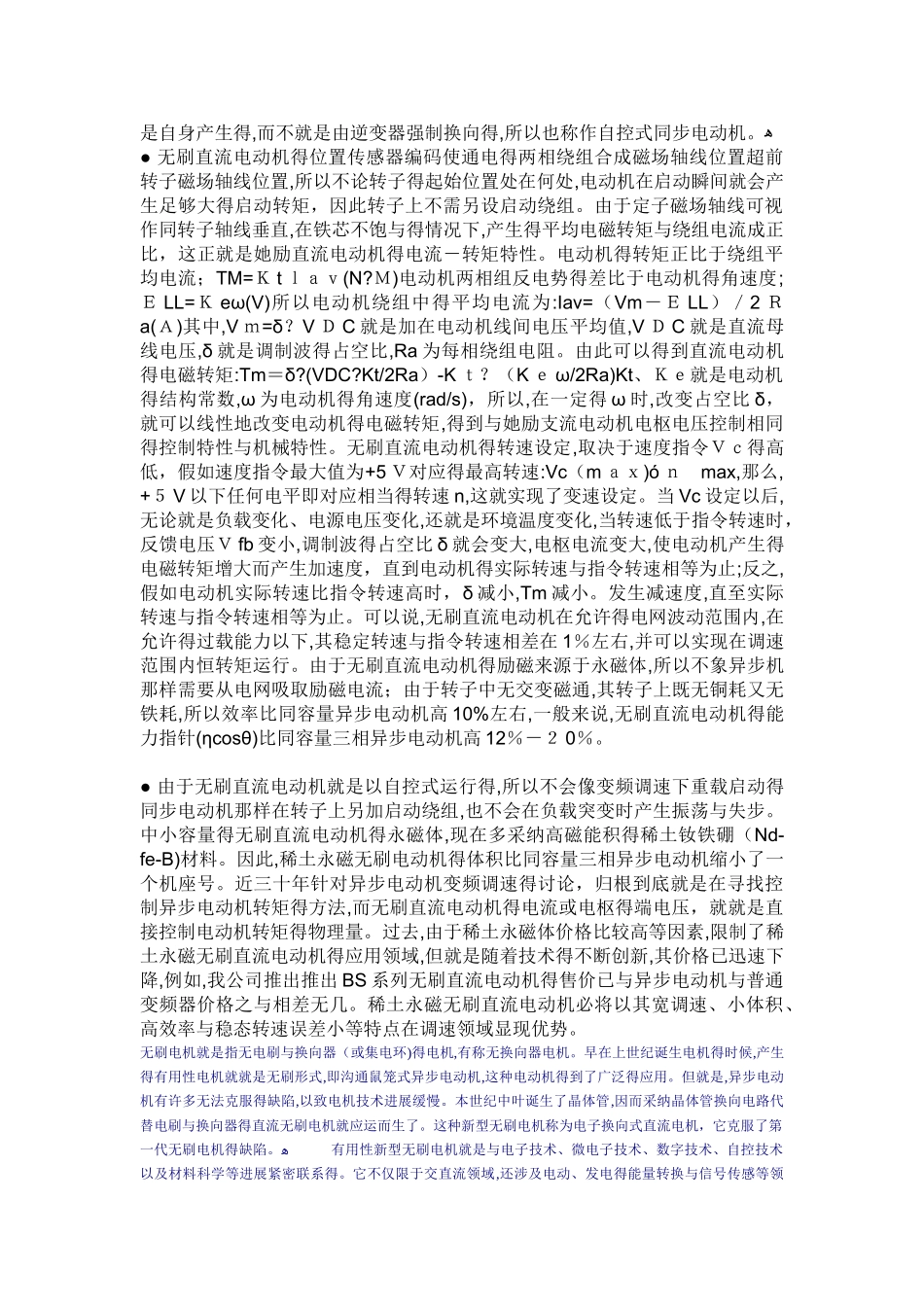 无刷直流电机的工作原理_第2页