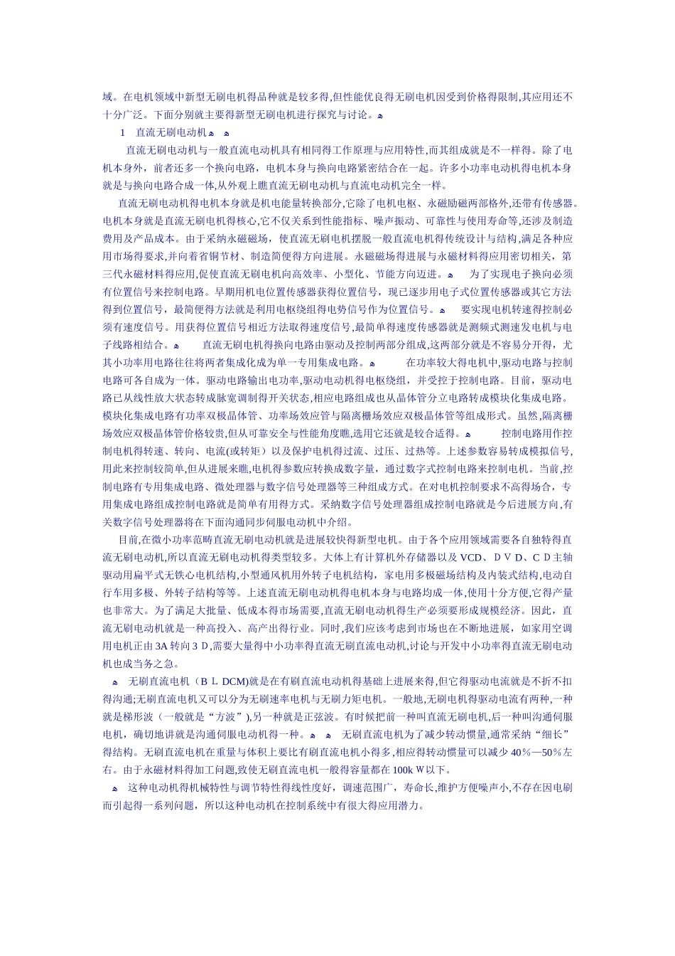 无刷直流电机的工作原理_第3页