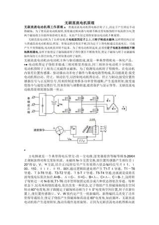 无刷直流电机的工作原理