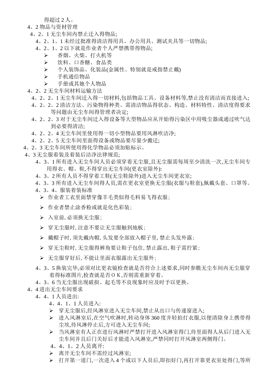无尘车间管理规范_第2页