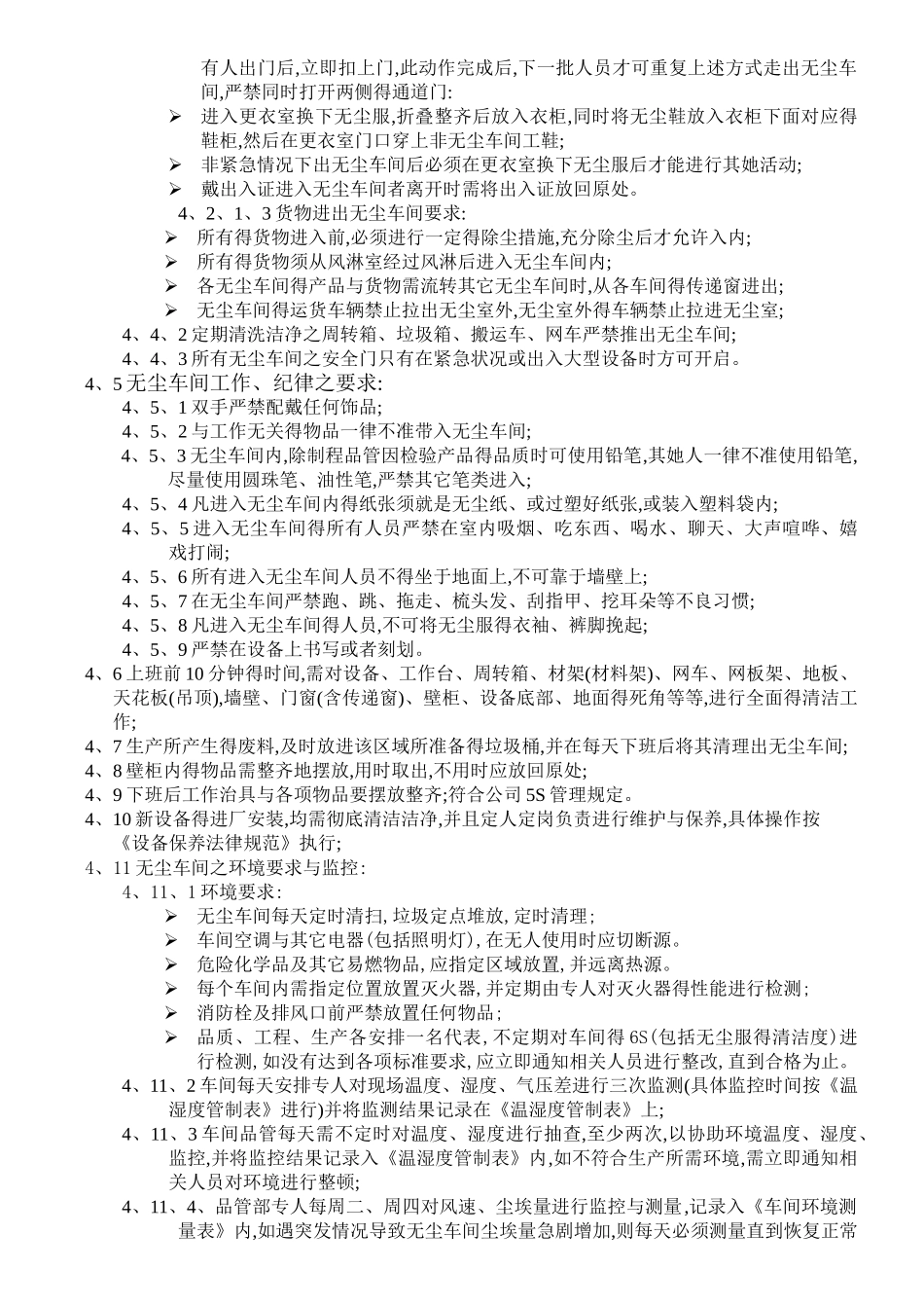 无尘车间管理规范_第3页