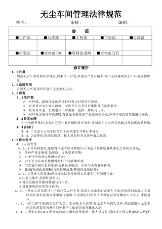 无尘车间管理规范