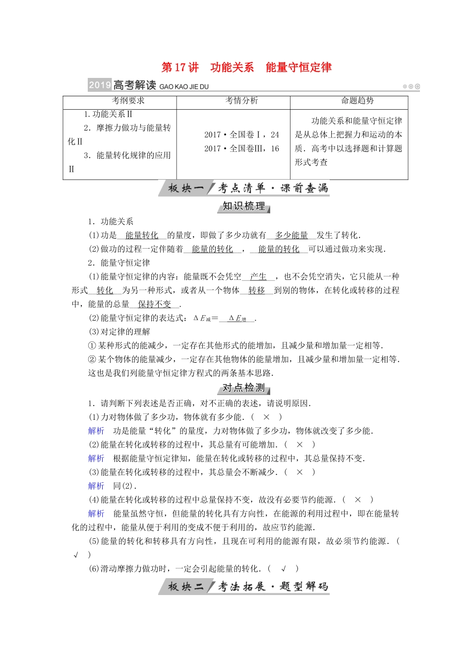 （全国通用版）高考物理大一轮复习 第五章 机械能及其守恒定律 第17讲 功能关系能量守恒定律学案-人教版高三全册物理学案_第1页