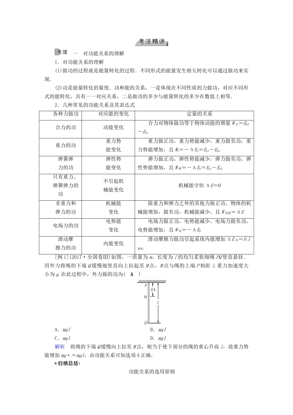 （全国通用版）高考物理大一轮复习 第五章 机械能及其守恒定律 第17讲 功能关系能量守恒定律学案-人教版高三全册物理学案_第2页