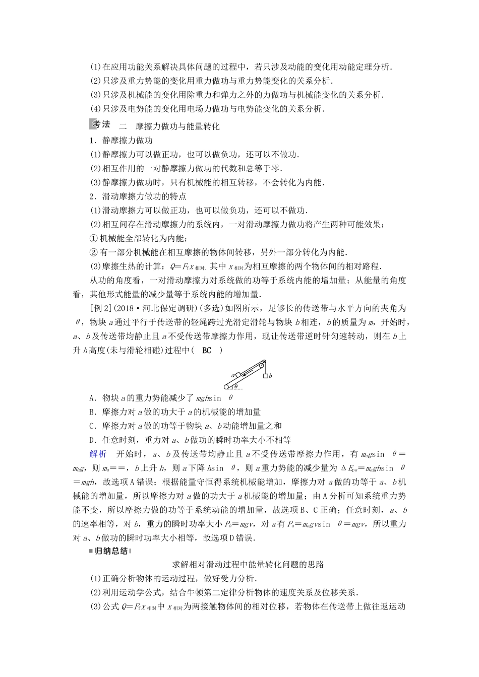 （全国通用版）高考物理大一轮复习 第五章 机械能及其守恒定律 第17讲 功能关系能量守恒定律学案-人教版高三全册物理学案_第3页