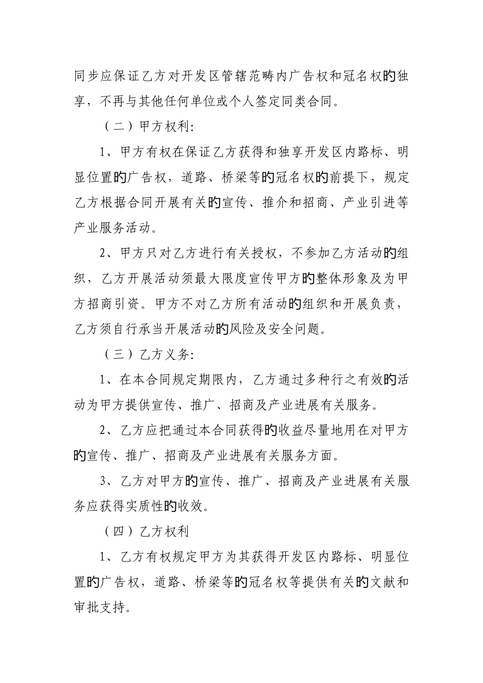 无形资产合作协议_第2页