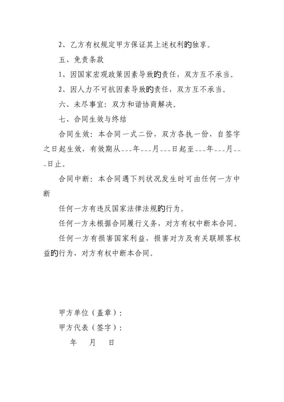 无形资产合作协议_第3页