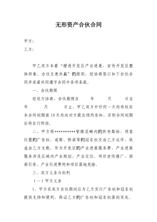 无形资产合作协议