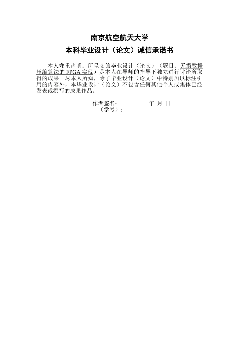 无损数据压缩算法的FPGA实现本科毕业论文_第2页