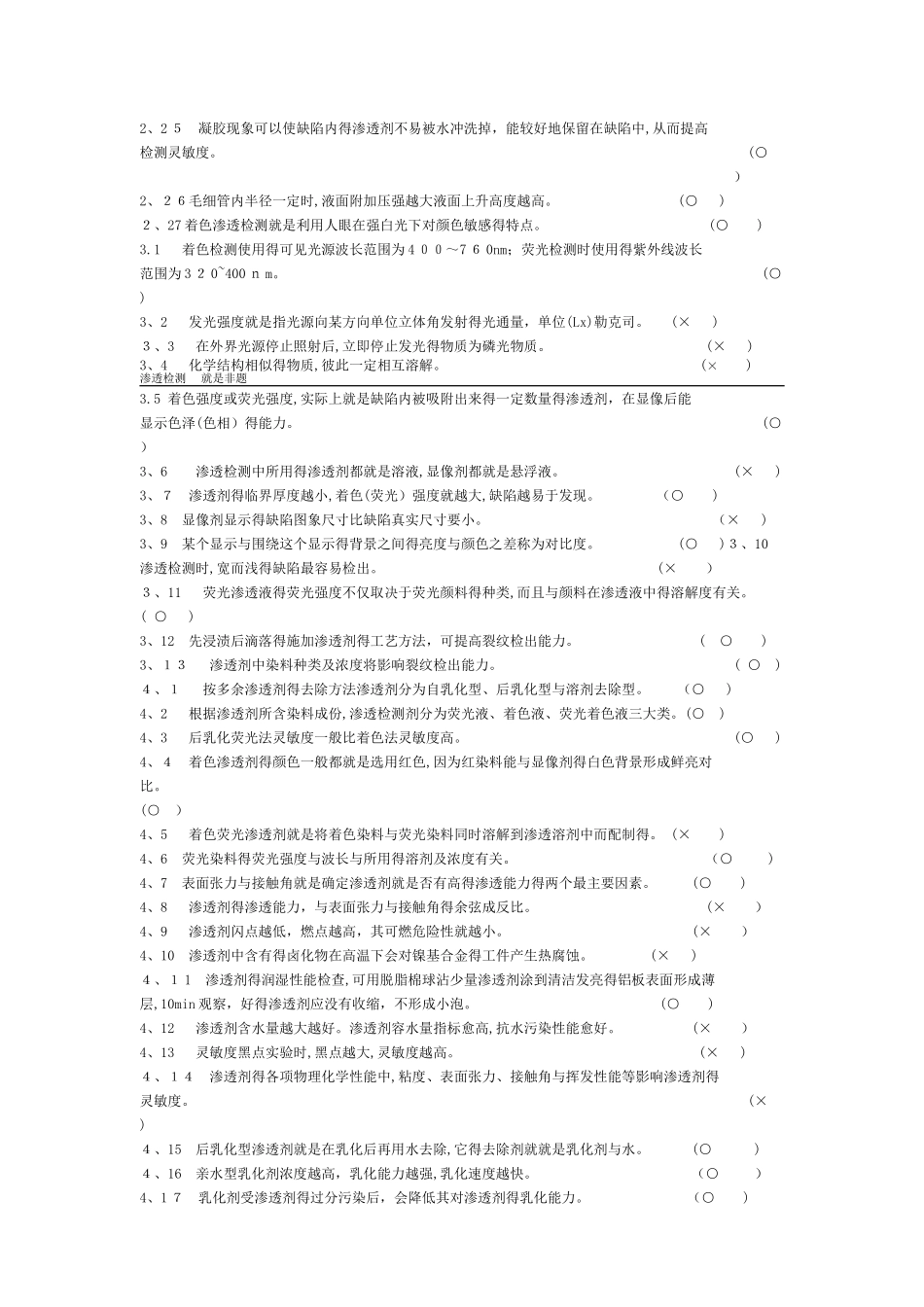 无损检测渗透检测2级考证题库_第2页