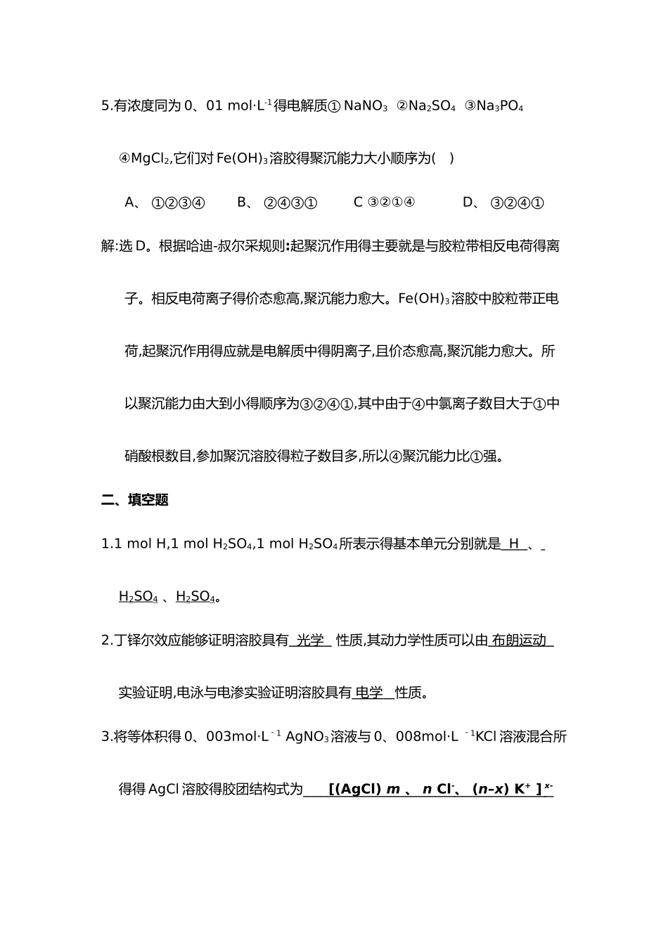 无机及分析化学课后习题与答案_第3页