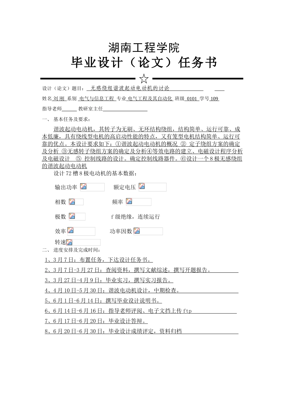 无感绕组谐波起动电动机的研究正文本科学位论文_第2页