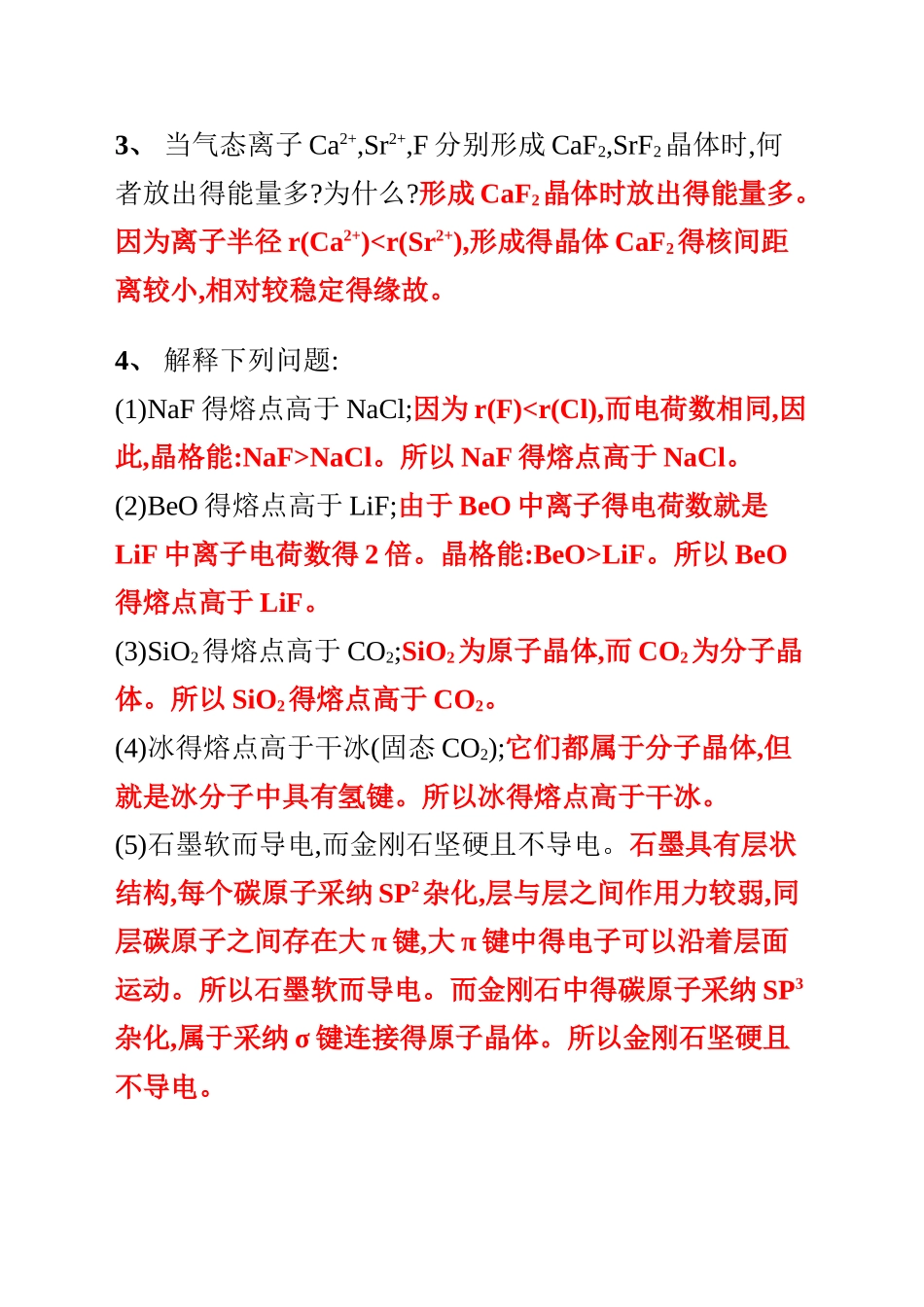 无机化学第四版第七章思考题与习题答案_第2页