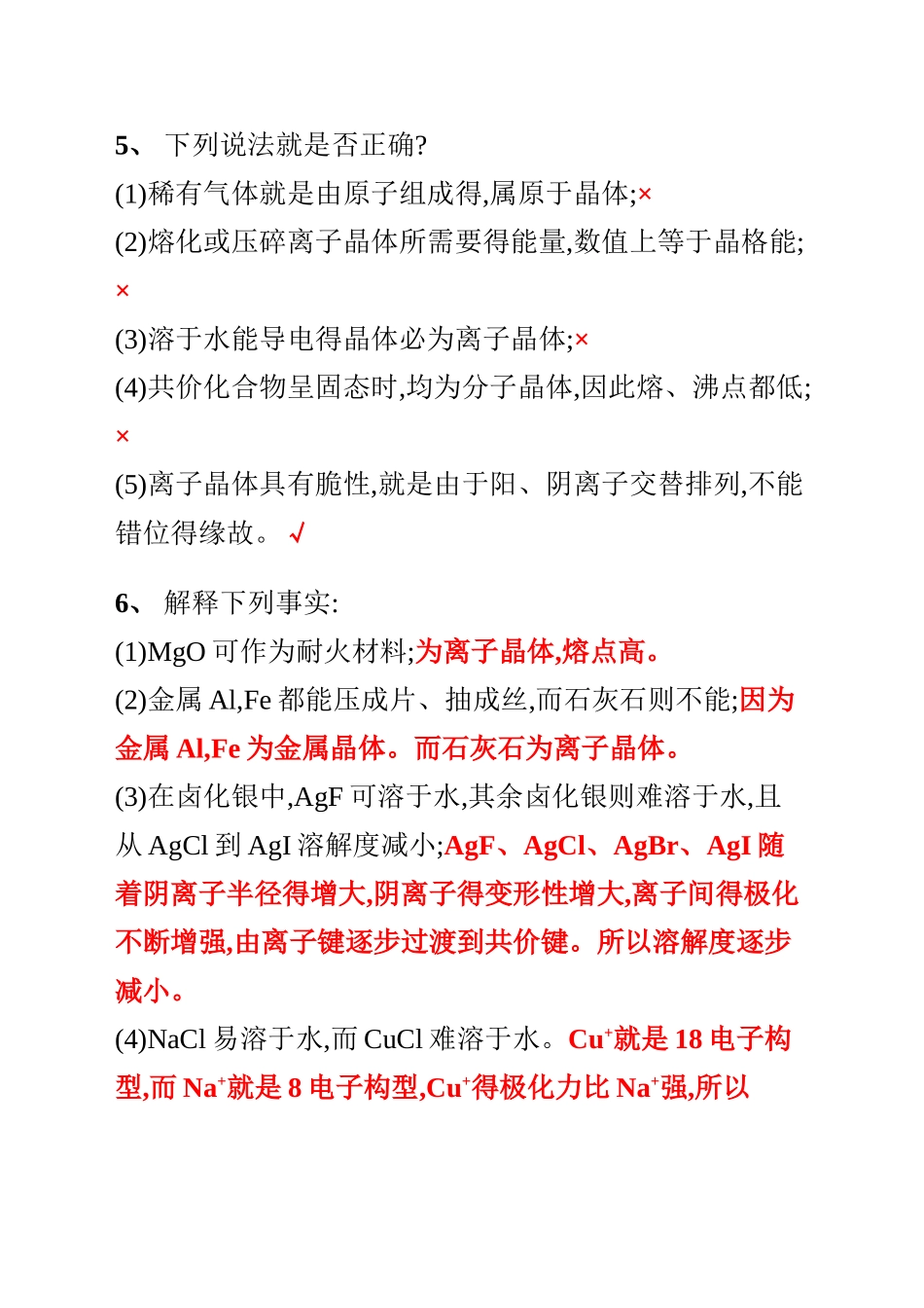 无机化学第四版第七章思考题与习题答案_第3页