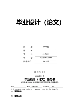 无换刀机械手刀库结构设计大学论文