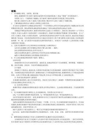 无机材料概论