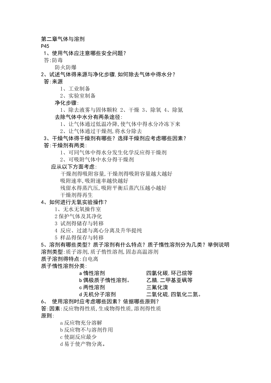 无机合成化学复习资料_第1页