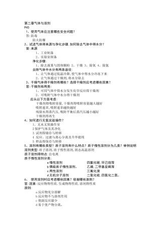 无机合成化学复习资料