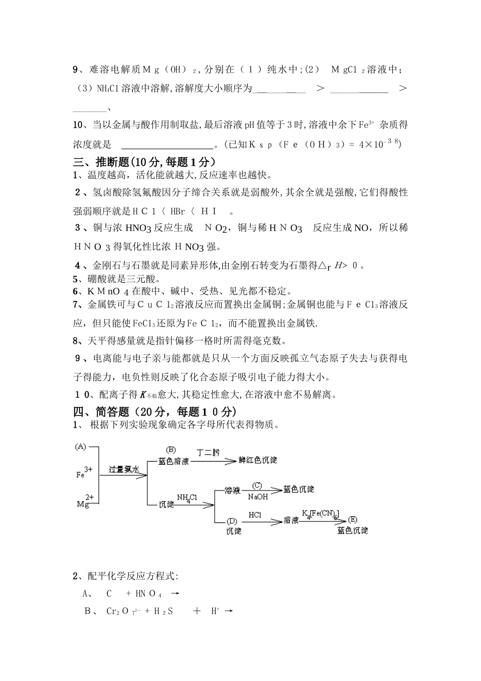 无机化学试题与答案_第3页