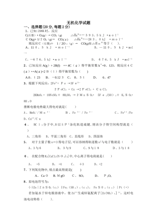 无机化学试题与答案