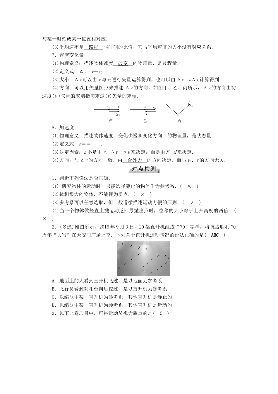 （全国通用版）高考物理大一轮复习 第一章 运动的描述 匀变速直线运动的研究 第1讲 描述运动的基本概念学案-人教版高三全册物理学案_第2页