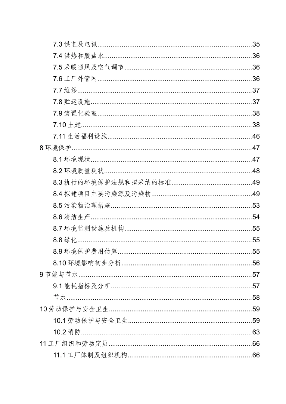 无污染秸杆清洁制浆造纸项目可行性研究报告_第2页