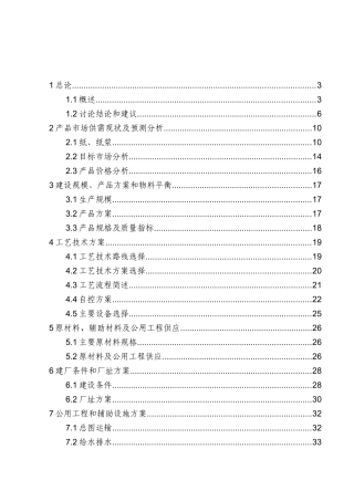 无污染秸杆清洁制浆造纸项目可行性研究报告