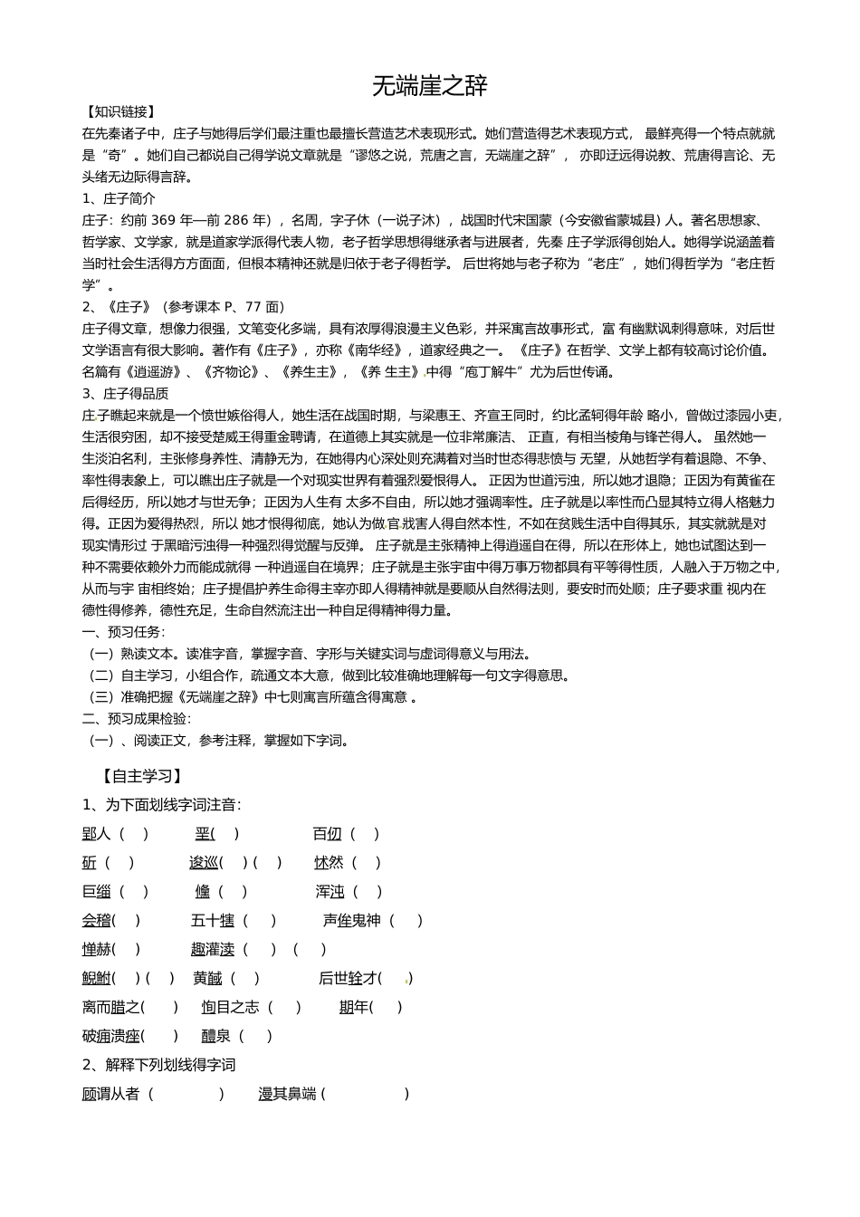 无端崖之辞导学案学生版及教师版_第1页