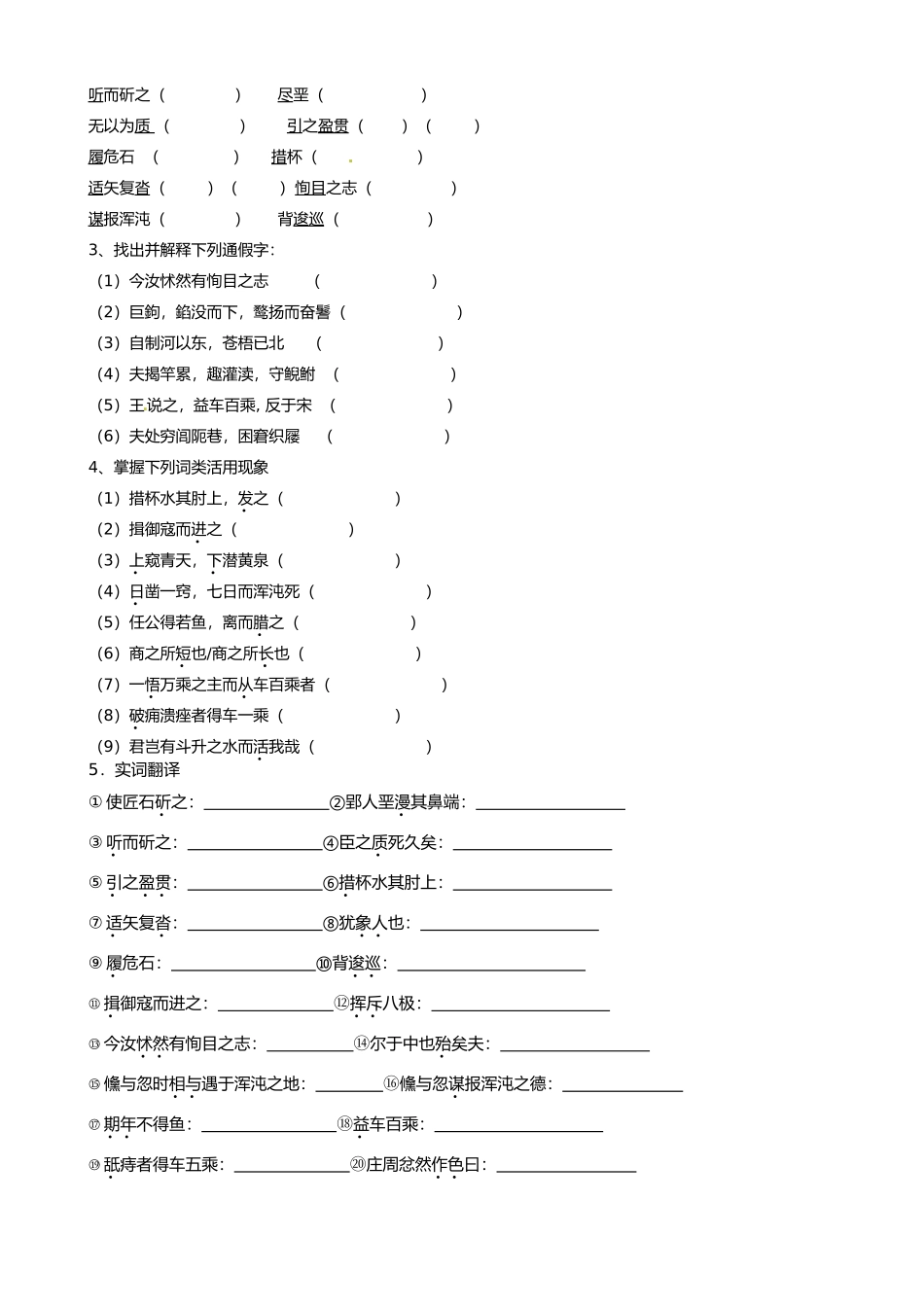 无端崖之辞导学案学生版及教师版_第2页