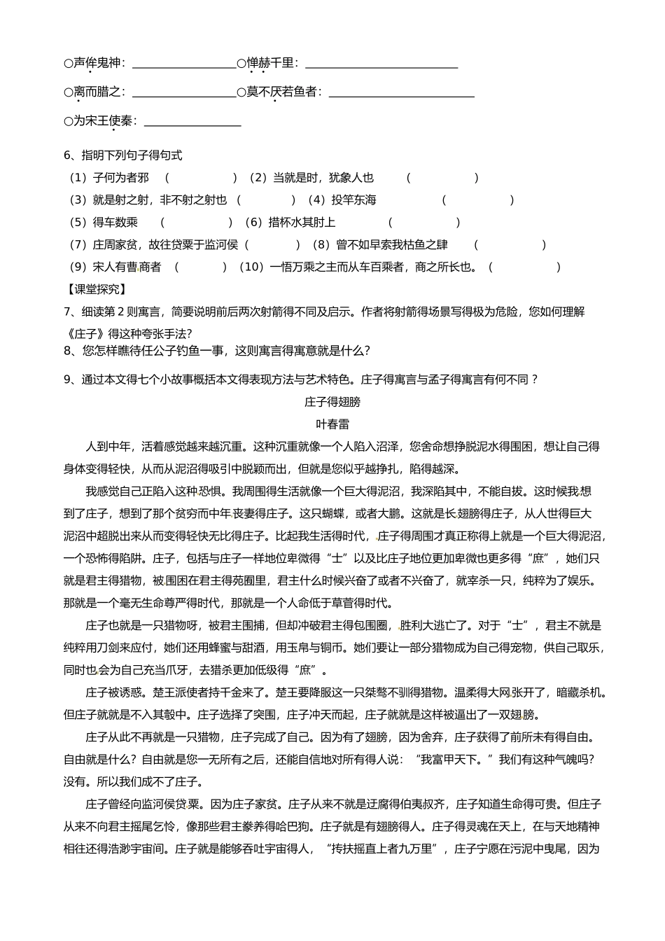 无端崖之辞导学案学生版及教师版_第3页