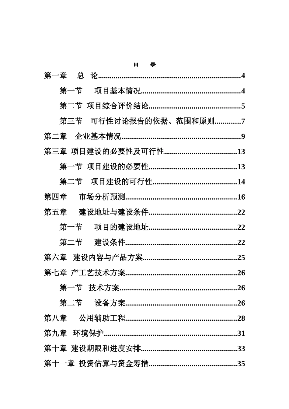 无毛绒加工生产线技术改造项目可行性研究报告_第2页