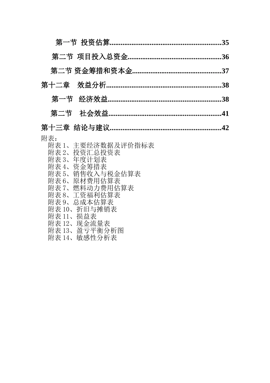 无毛绒加工生产线技术改造项目可行性研究报告_第3页