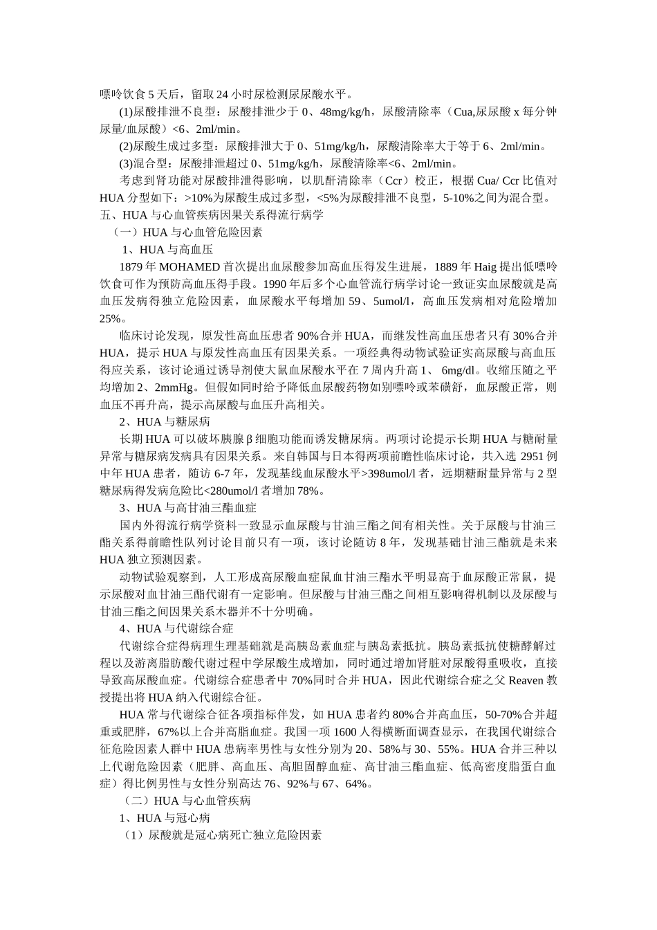 无症状HUA患者专家共识_第2页